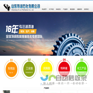 山东特润石化有限公司