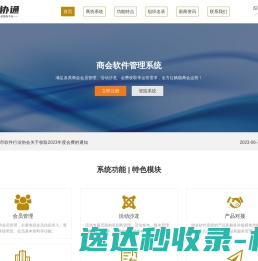 商协通