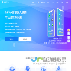 花漾灵动