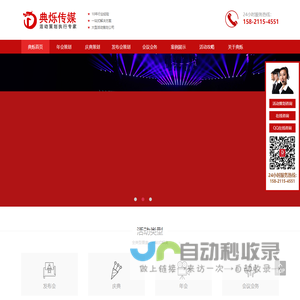 上海活动策划/执行公司
