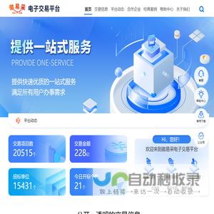 徽易采电子交易平台