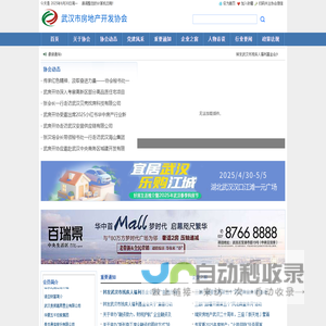 武汉市房地产开发协会