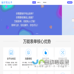 万能表单