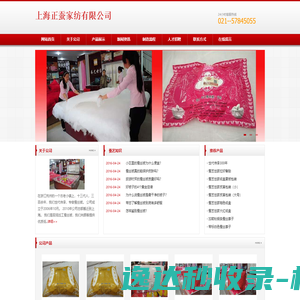 上海正蚕家纺有限公司