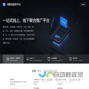 淘聚宝服务平台
