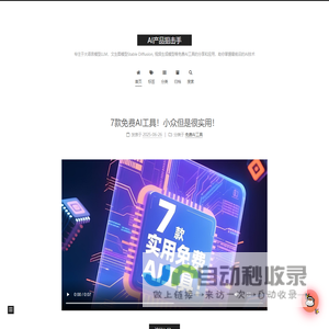 AI产品狙击手