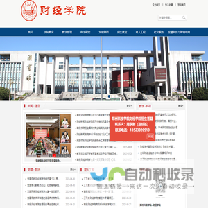 财经学院
