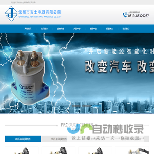 高压直流接触器/高压直流继电器/常州吉士电器有限公司