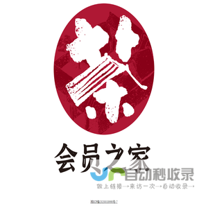 会员之家