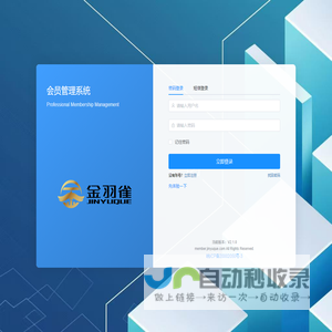 金会员管理系统