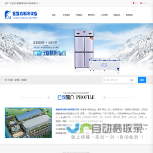 福建富雪岛制冷设备有限公司