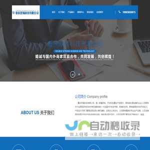 重庆双强科技有限公司