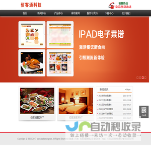 佰客通（天津）科技发展有限公司