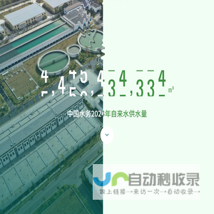 中国水务投资集团有限公司
