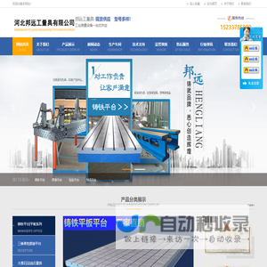 焊接平台,三维柔性焊接平台,T型槽工作台