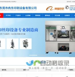 东莞市冉东印刷设备有限公司