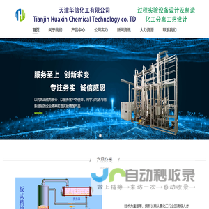 天津华信化工技术有限公司