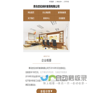 青岛世纪尚轩家具有限公司