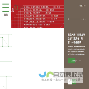 南京文学之都