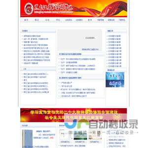 欢迎光临黑龙江省社会科学院