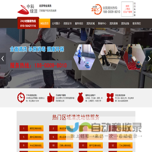 北京清洗地毯公司