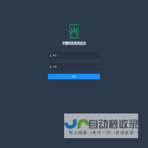 才服科技系统后台