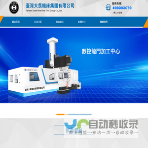 数控龙门铣床,数控龙门加工中心,台湾大畏机床,台湾大畏机床集团有限公司