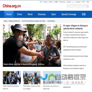China.org.cn