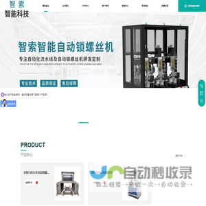 自动锁螺丝机