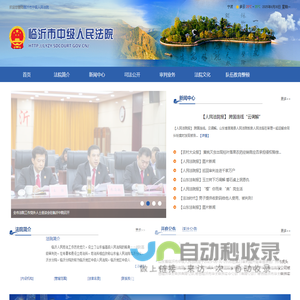 临沂市中级人民法院