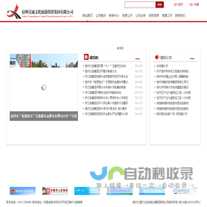 宿州交通文化旅游投资集团有限公司