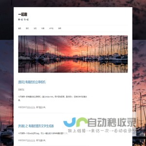 一起趣