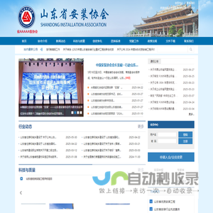山东省安装协会