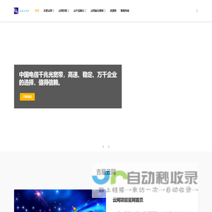 吉星云网服务平台