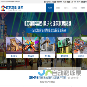 江苏国彩建筑科技有限公司