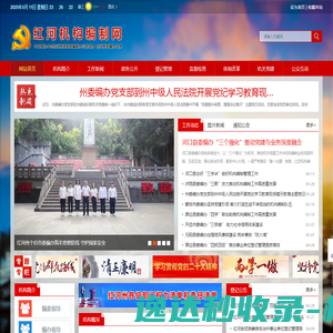 红河机构编制网
