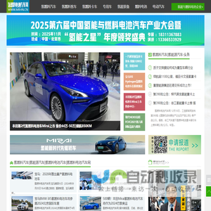 氢燃料电池汽车网