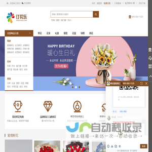 订花乐