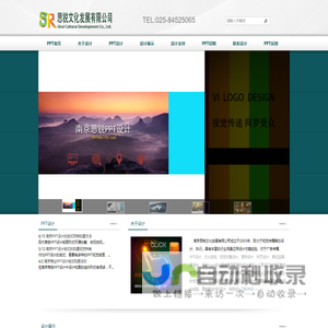 南京思锐PPT设计有限公司