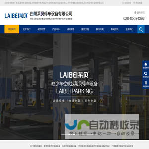 立体车库租赁厂家,双层停车设备出租,家用简易升降,两柱,四柱,俯仰机械车位回收安装,二手升降横移过规划验收,四川莱贝停车设备有限公司