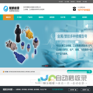 雾化喷嘴