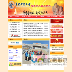 中央财经大学离退休人员工作处