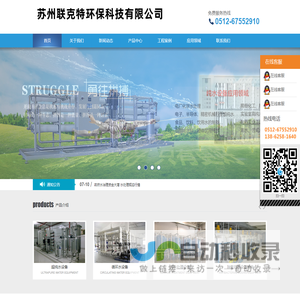 苏州联克特环保科技有限公司