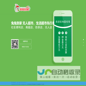兔兔到家