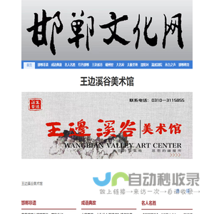 邯郸人文网