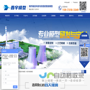 浏阳市鑫宇模型制造有限公司