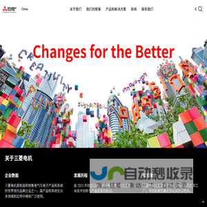 三菱电机（中国）官方网站