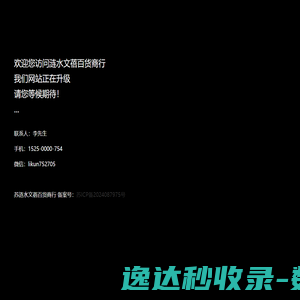 涟水文蓓百货商行