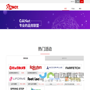 GANet成果网网络广告联盟