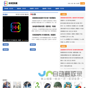 未来百科网